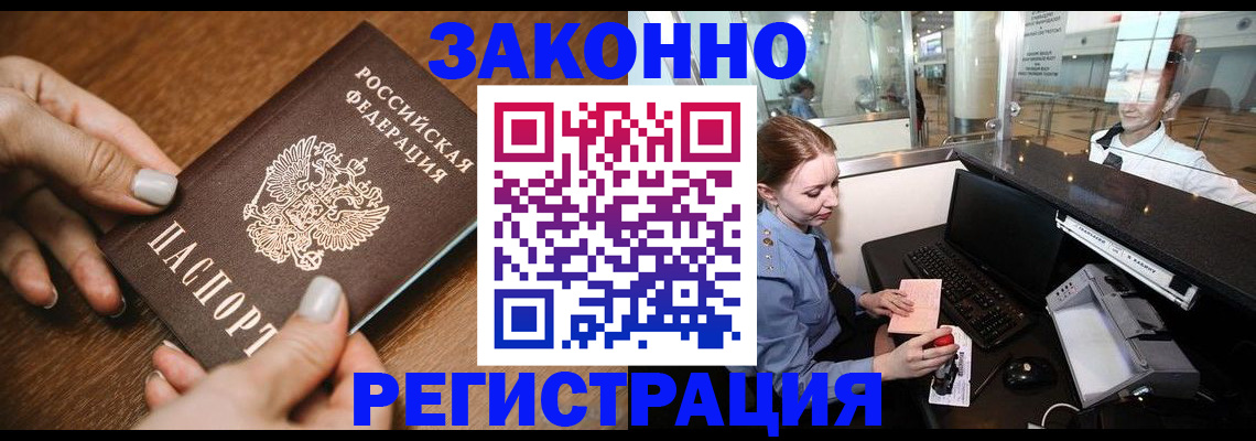 прописка для школы в Пласте